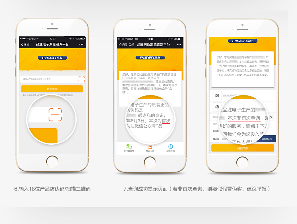 防伪查询