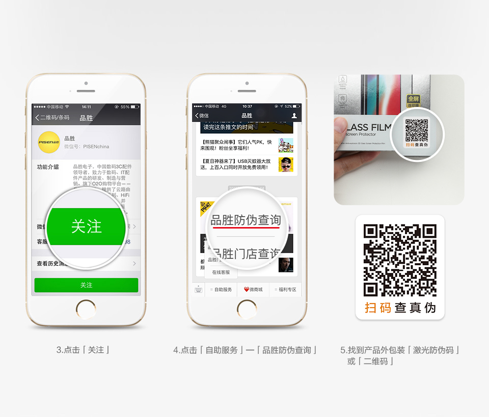 防伪查询